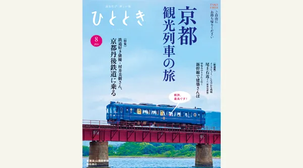 ひととき
