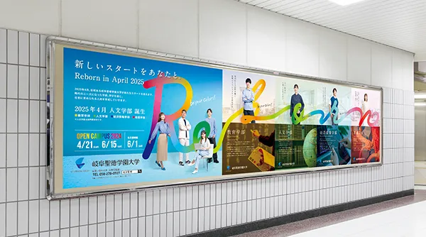 名古屋駅連続貼り