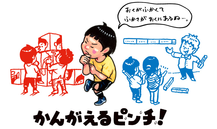 かんがえるピンチ！