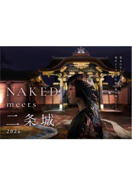 『NAKED meets 二条城 2026』