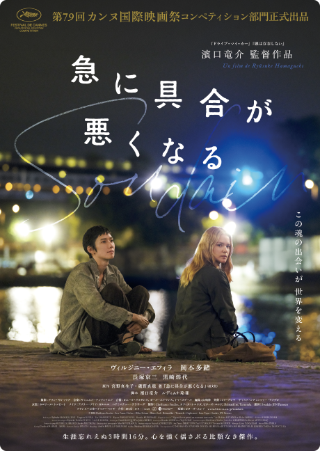 『急に具合が悪くなる』