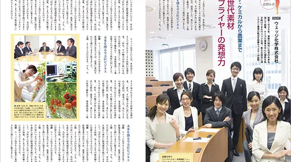 Wedge・ひととき記事体広告