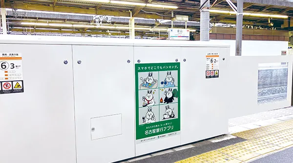 ホームドアシート金山駅