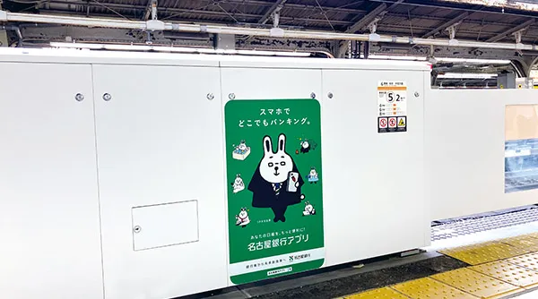 ホームドアシート名古屋駅（東海道本線）